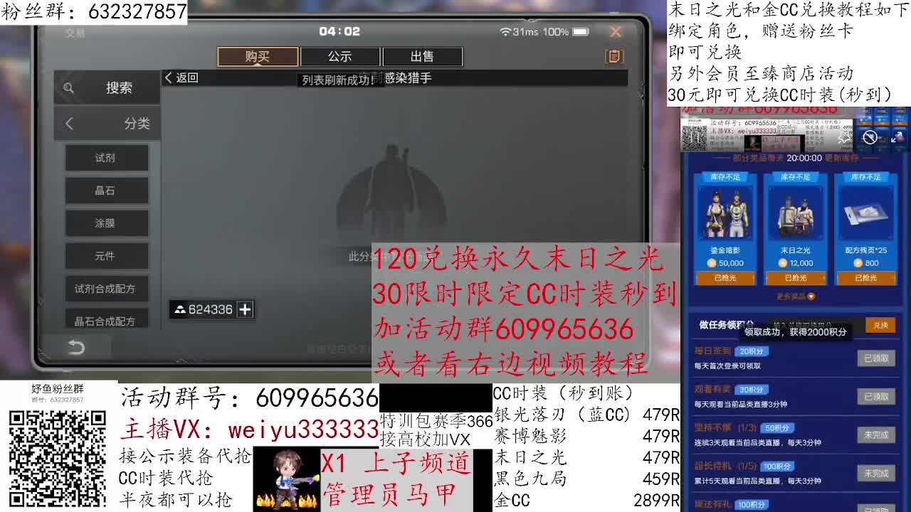 赛博魅影30元秒到限时30天 第14段