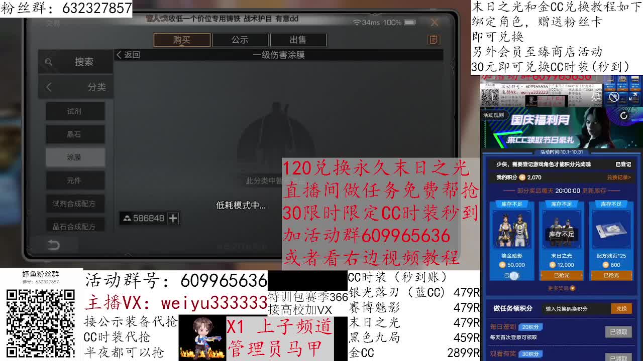 赛博魅影30元秒到限时30天 第17段