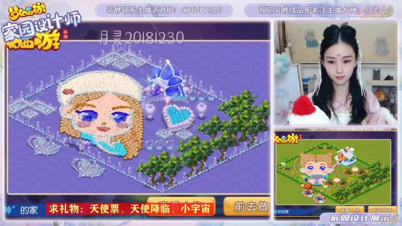 装修梦幻家园 第2段