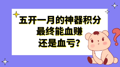 梦幻西游：12万神器积分兑换，在血亏与血赚之间疯狂徘徊