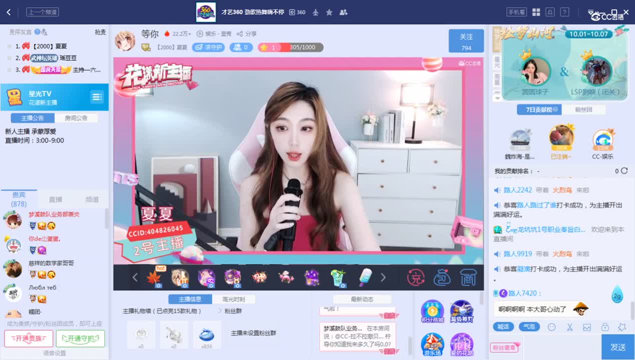 《花样新主播》10.8