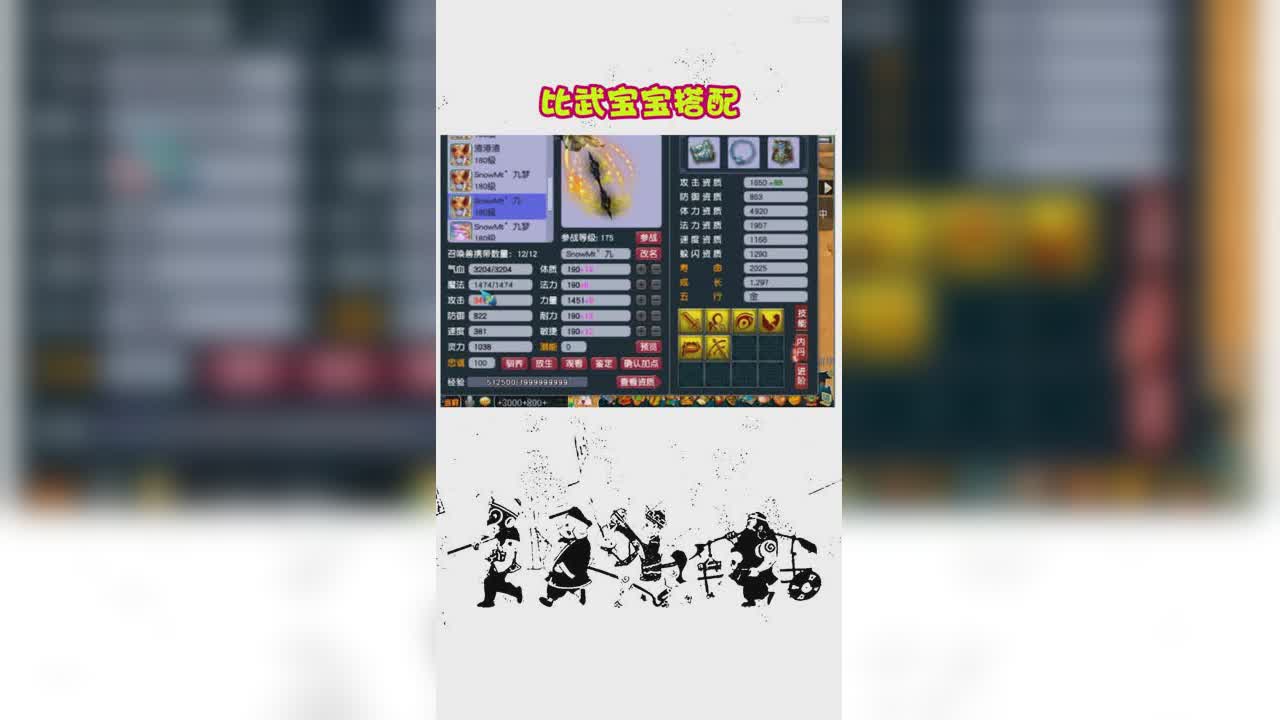 比武宝宝搭配