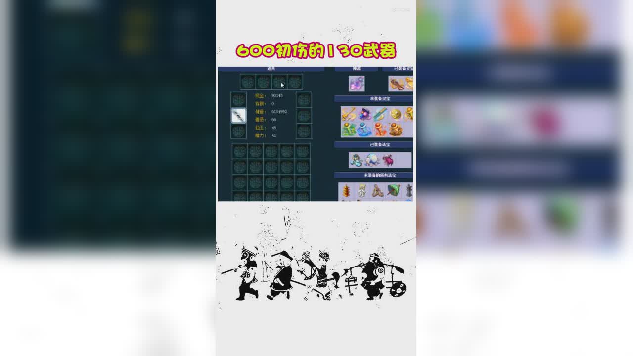 600初伤的130武器