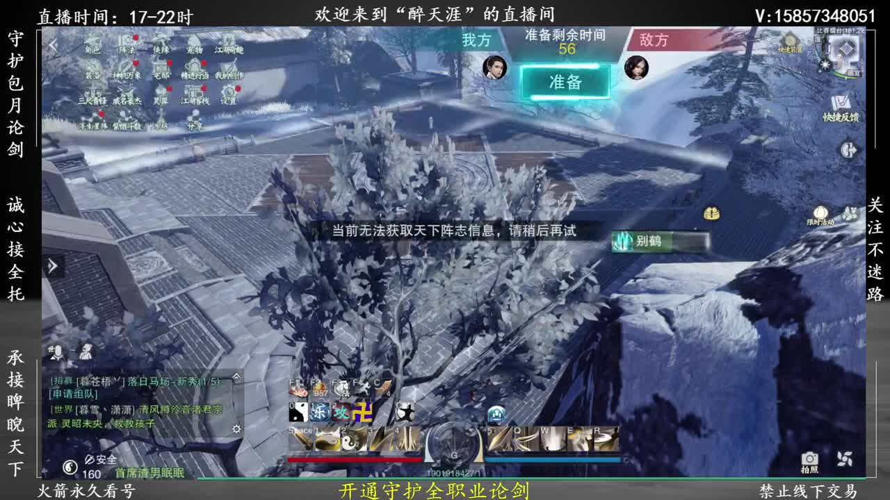 纯纯的论剑主播