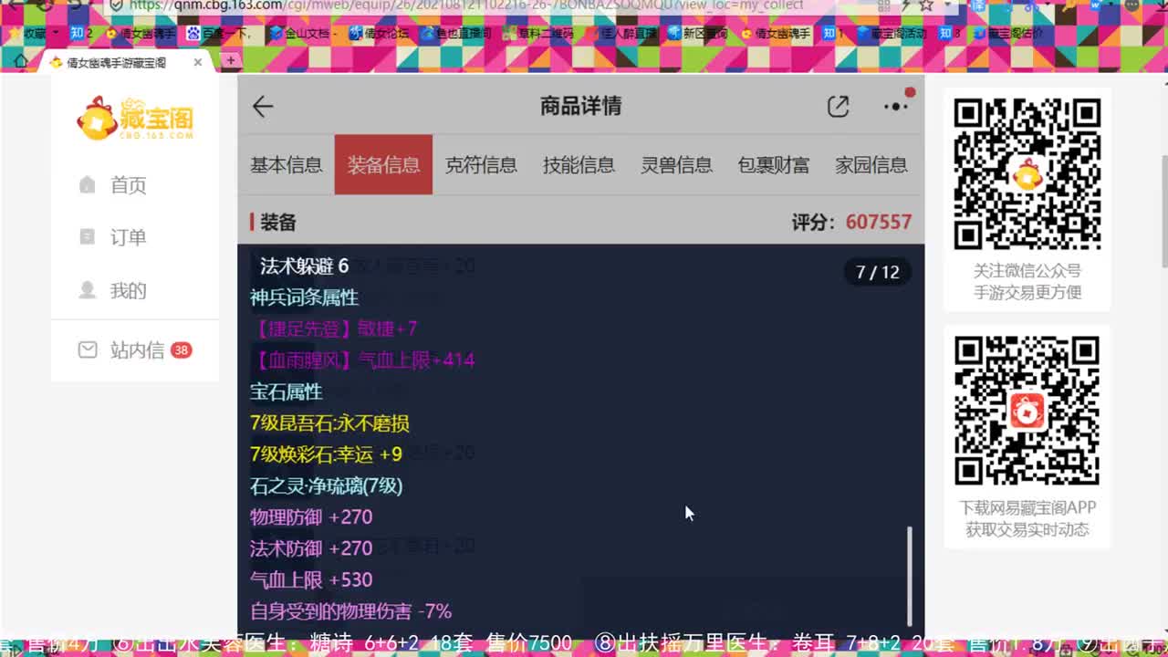 走进藏宝阁