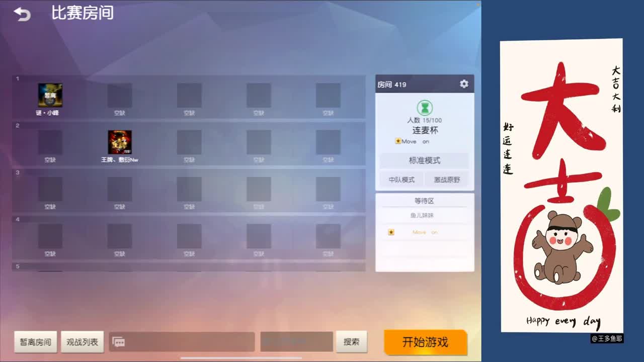 今晚有个杯 第1段