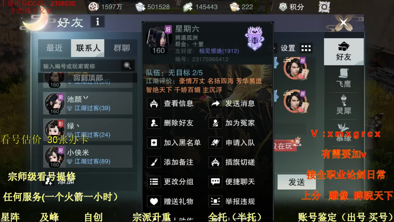 看号  提修 账号估价 日常托管 第3段