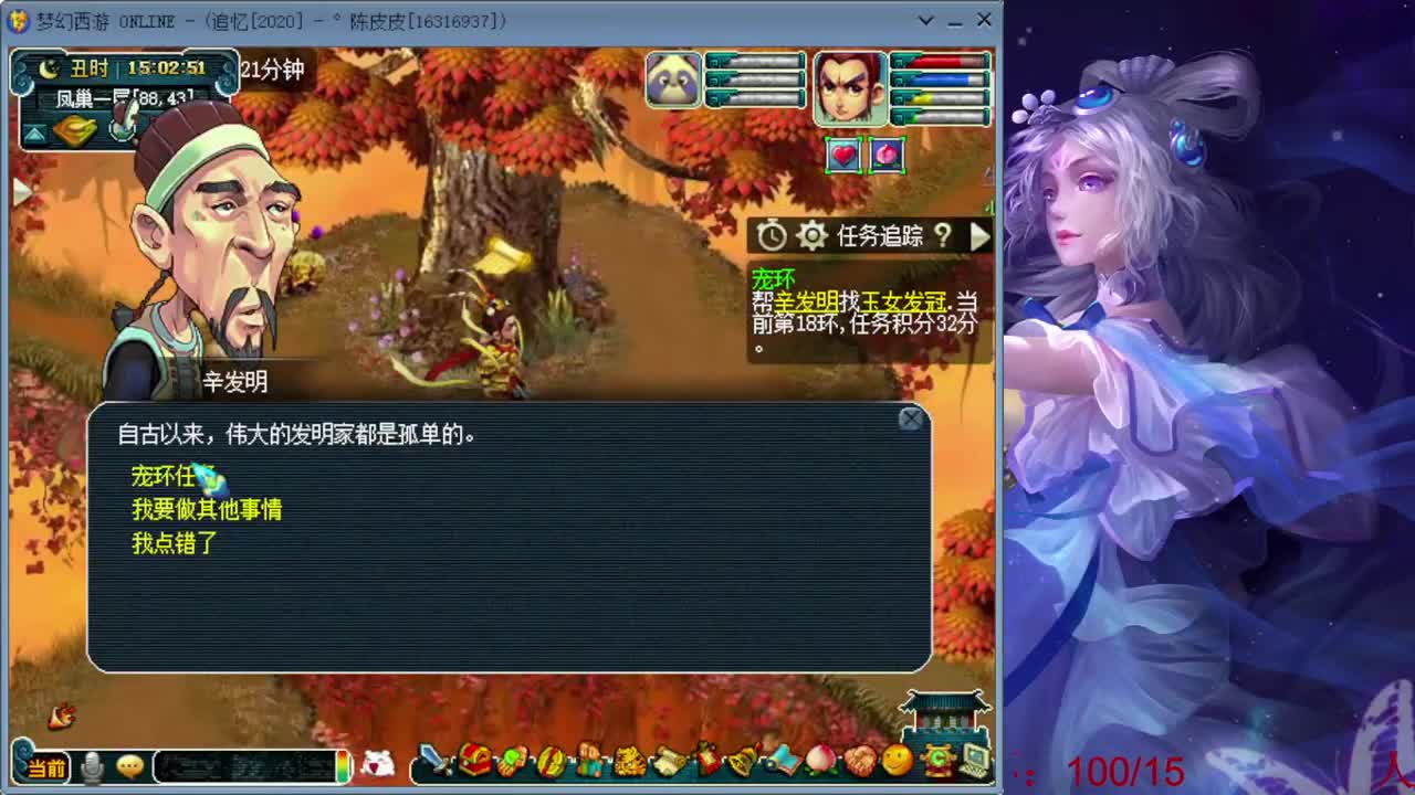 日常跑环 第2段