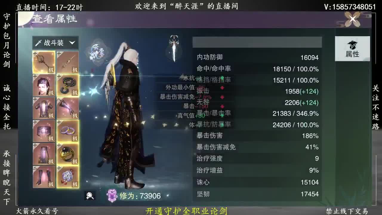 纯纯的论剑主播 第1段