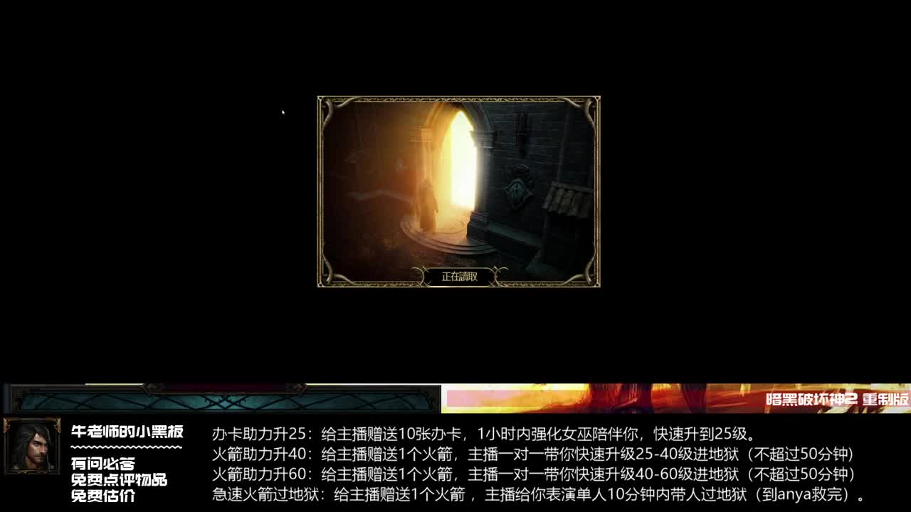 D2R：打钱蛮钱途远大 第1段