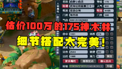 梦幻西游：造价超100万的传统法系，细节太完美，是曾经的王者！