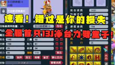 梦幻西游：全服首只“13技能净台童子打力劈”，错过是你的损失！