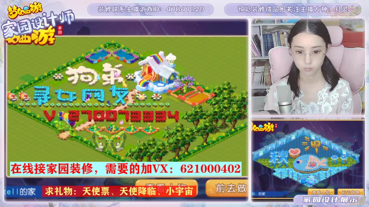 装修梦幻家园 第2段