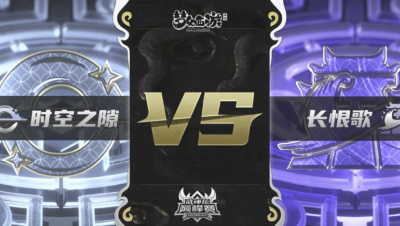梦幻西游手游武神坛巅峰联赛S3赛季-常规赛-时空之隙VS长恨歌BO2