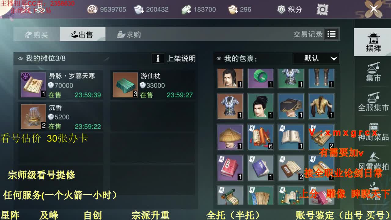 看号   提修   账号估价   日常托管
