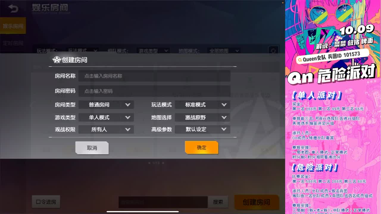 Qn❤危险派对❤欢乐开战