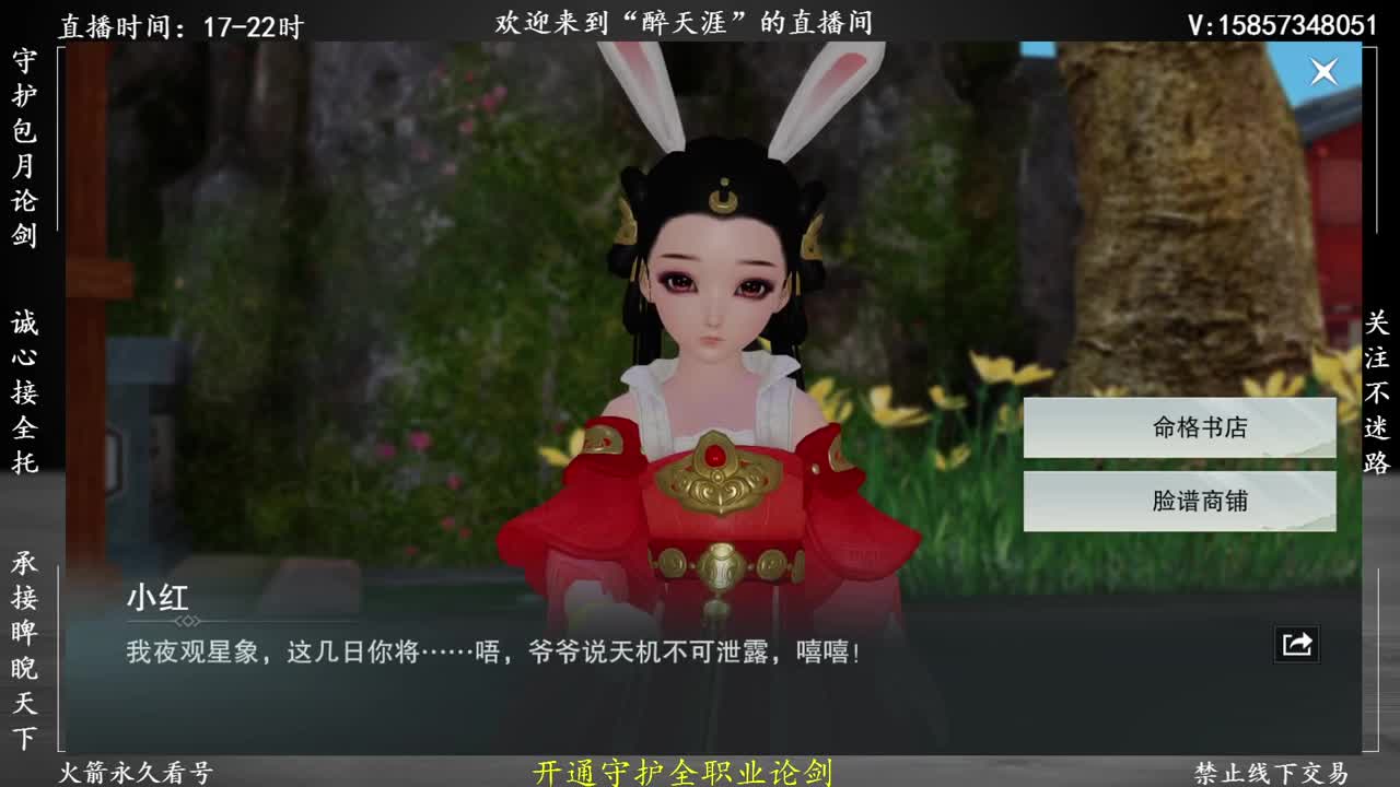 纯纯的论剑主播