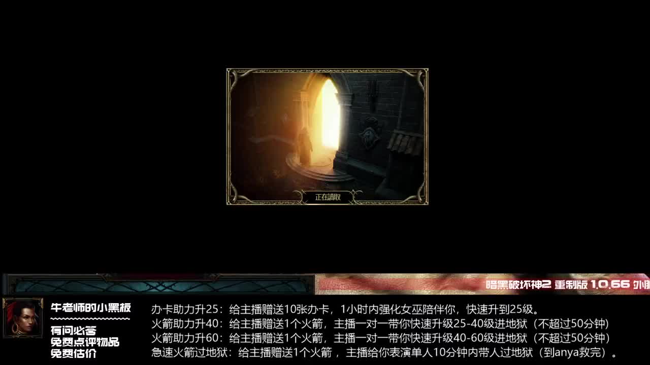D2R：今天练级