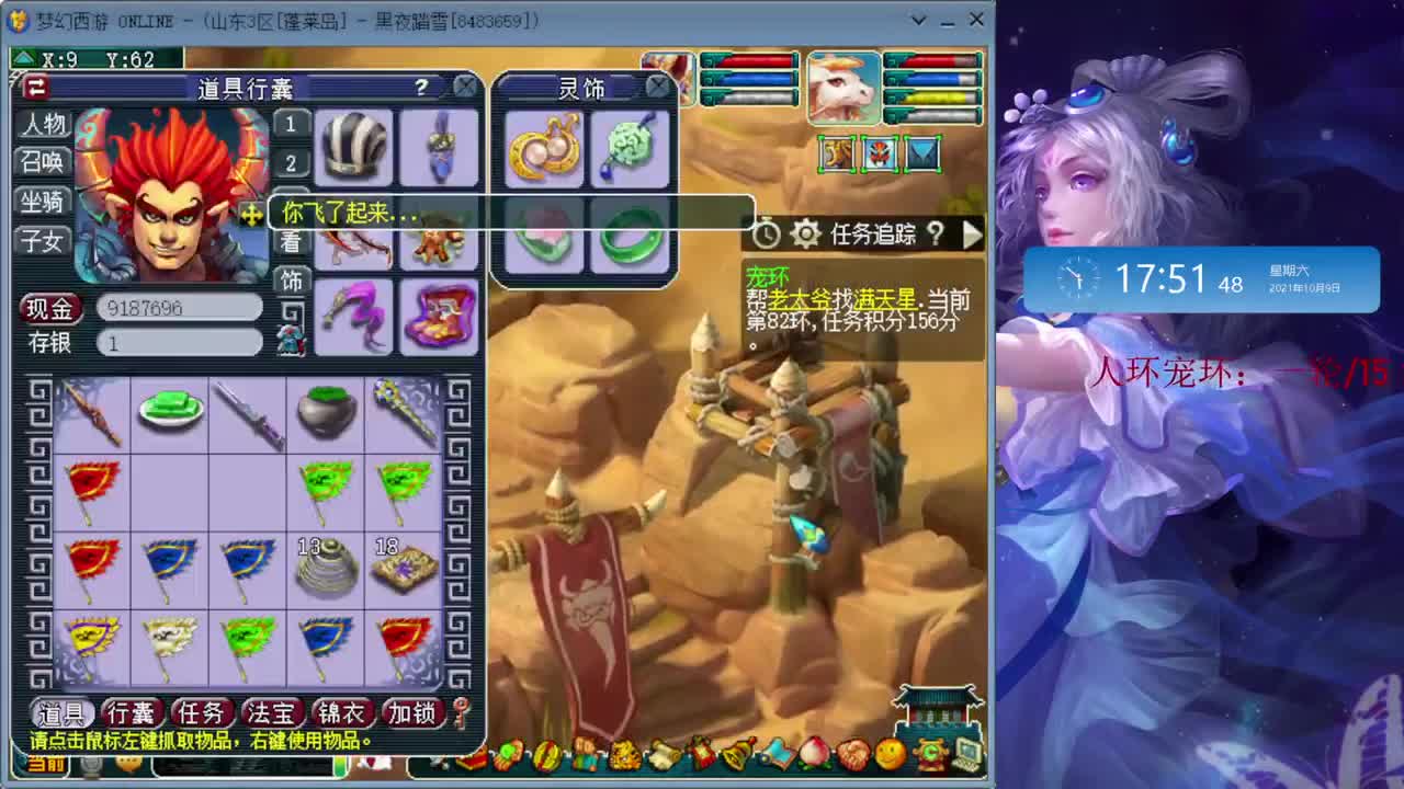 日常跑环 第2段