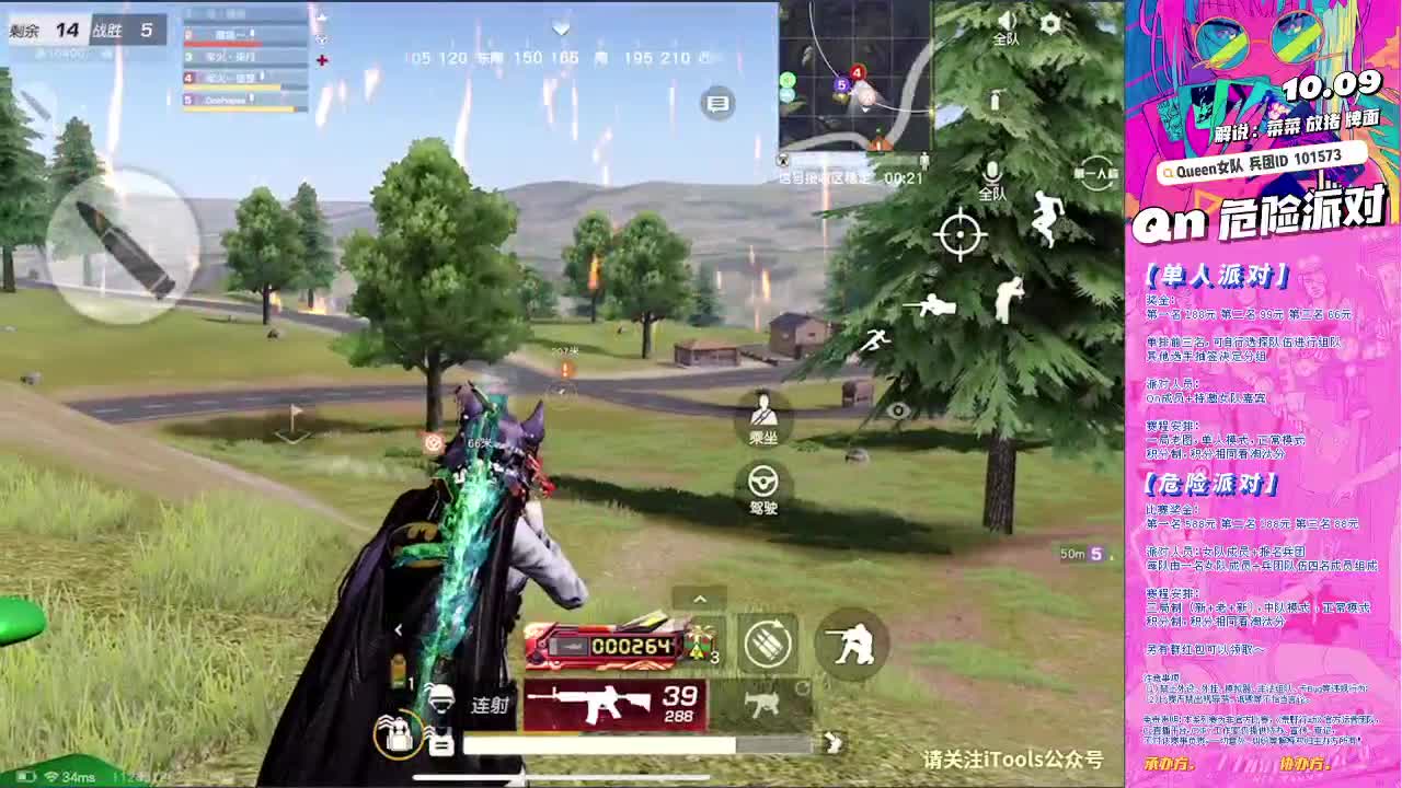 Qn 危险派对 第2段