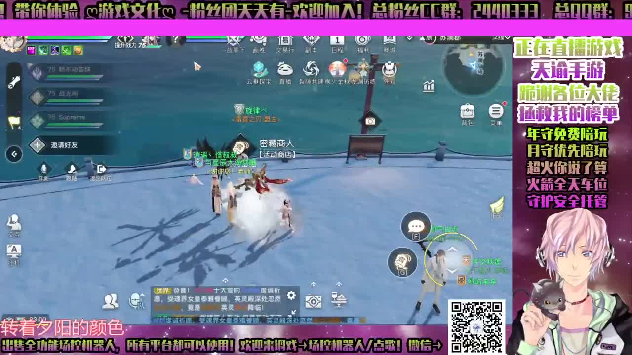 ♥天谕手游！领地战速来！ 第2段