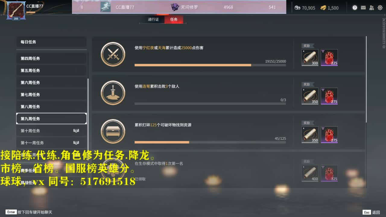 多测榜10接陪链，玳链，修为，英雄积分 第2段