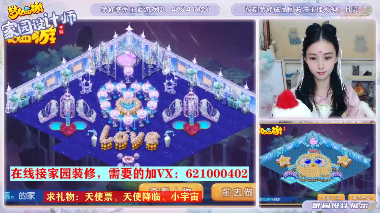 装修梦幻家园 第2段