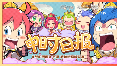 【梦幻西游手游】申时日报：门派法宝加持，终将所向披靡