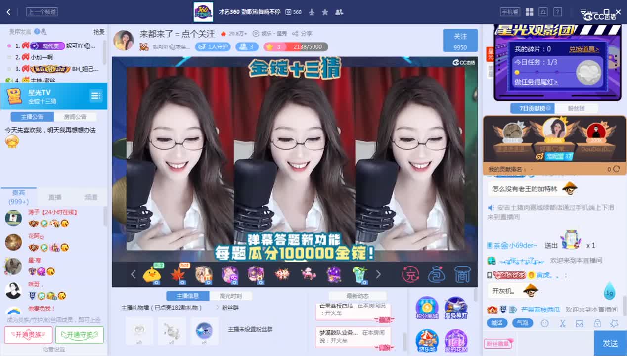《金锭十三猜》10.10