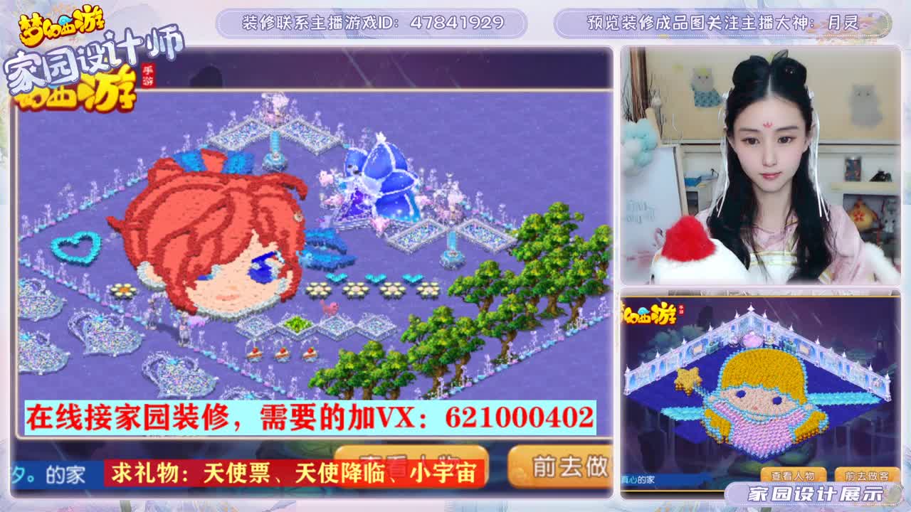 装修梦幻家园 第2段