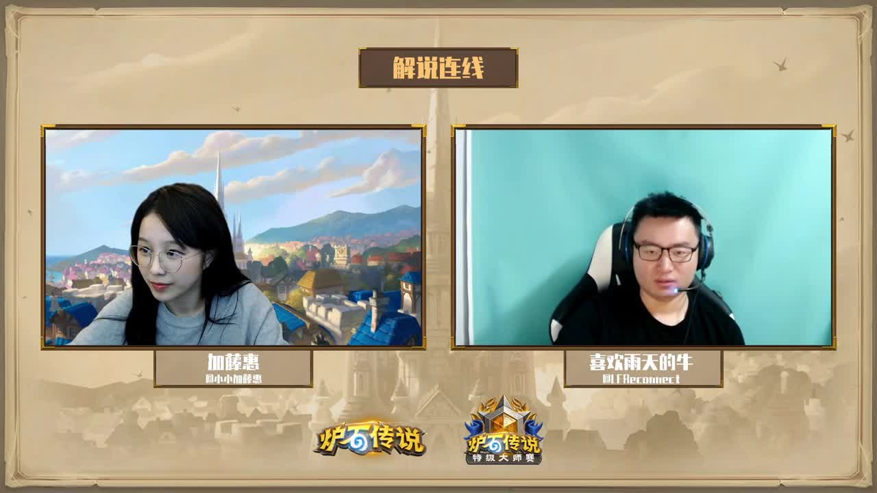 特级大师赛季后赛(重播) 第1段