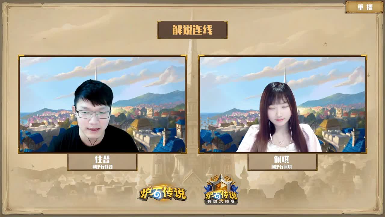 直播：特级大师赛季后赛 第2段