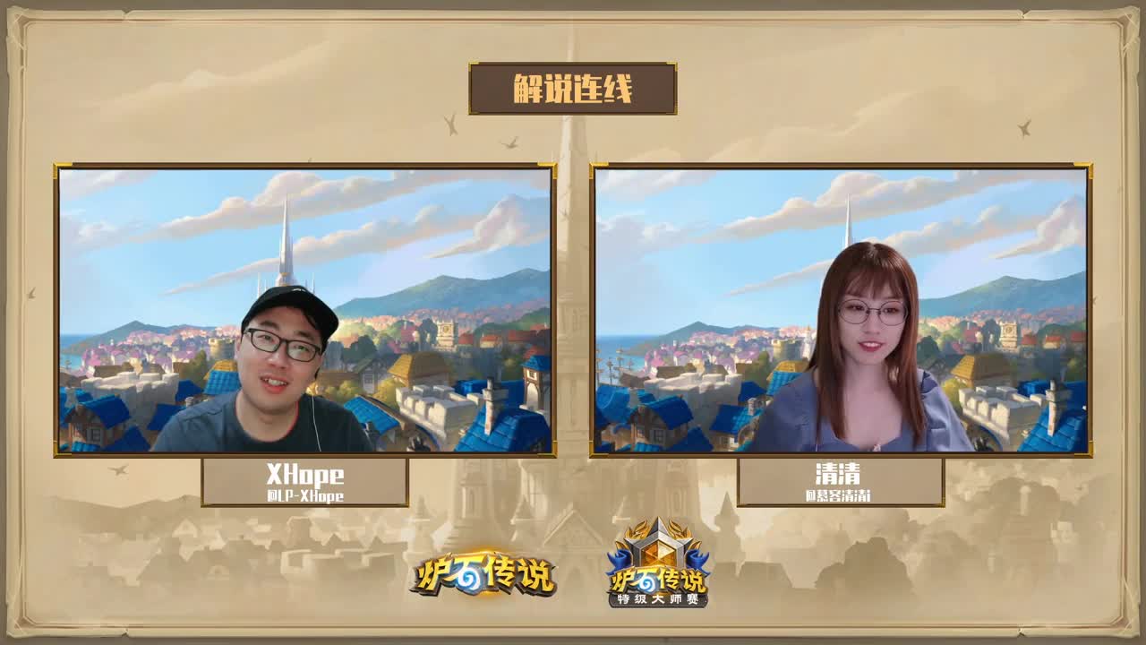 直播：特级大师赛季后赛 第5段