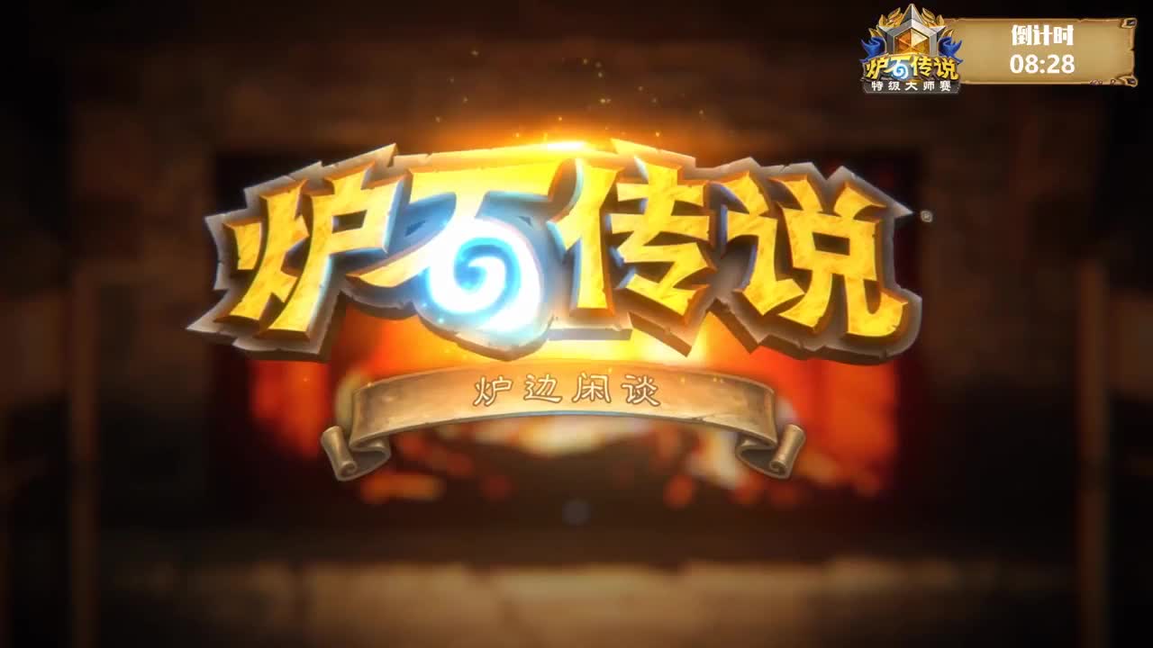 直播：特级大师赛季后赛 第7段