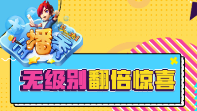 《梦幻西游主播秀》159：鉴定腰带收获无级别还有翻倍惊喜