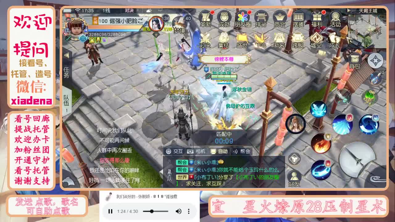 萌新主播 第2段