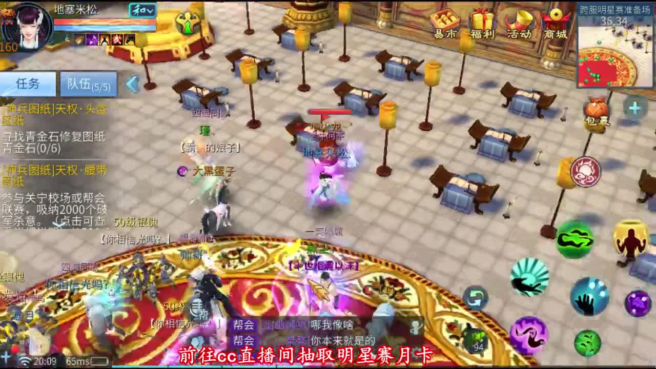 第九届跨服明星赛