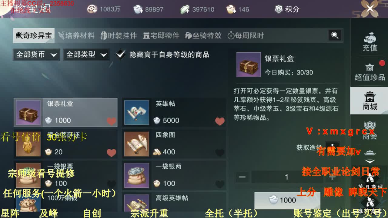 看号   提修   账号估价   日常托管 第3段