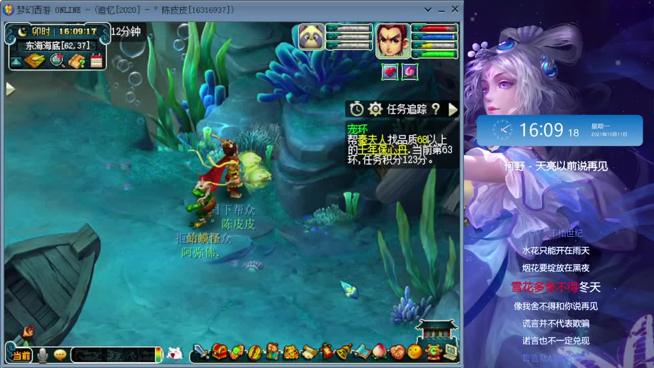 日常跑环 第1段