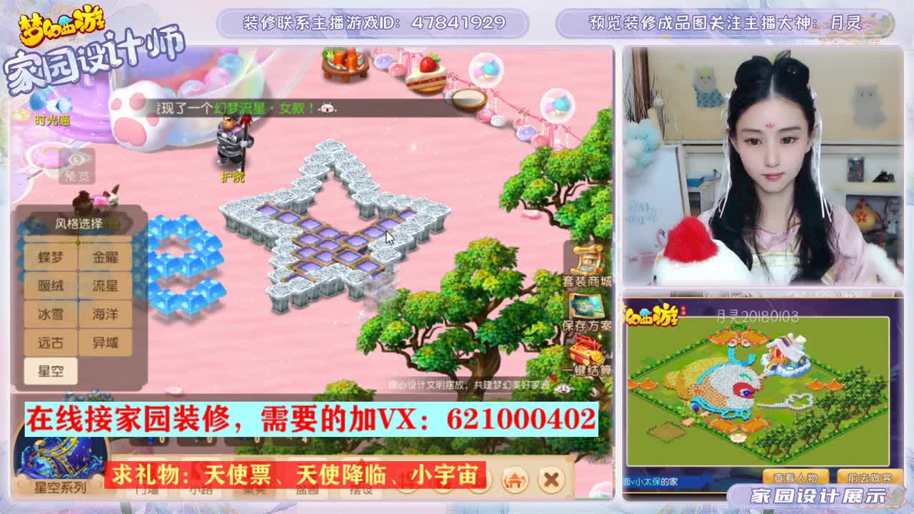装修梦幻家园 第1段