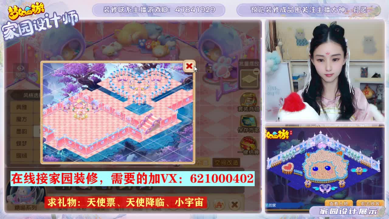 装修梦幻家园 第2段