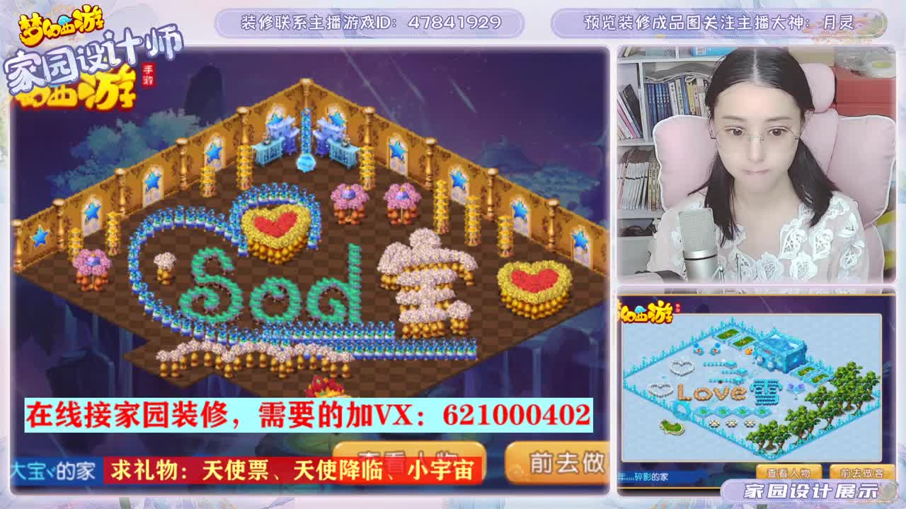 装修梦幻家园 第3段