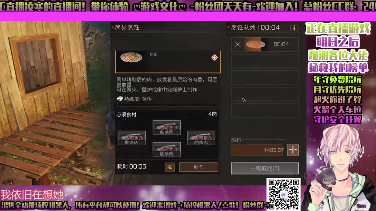 ♥明日之后♥ 第2段