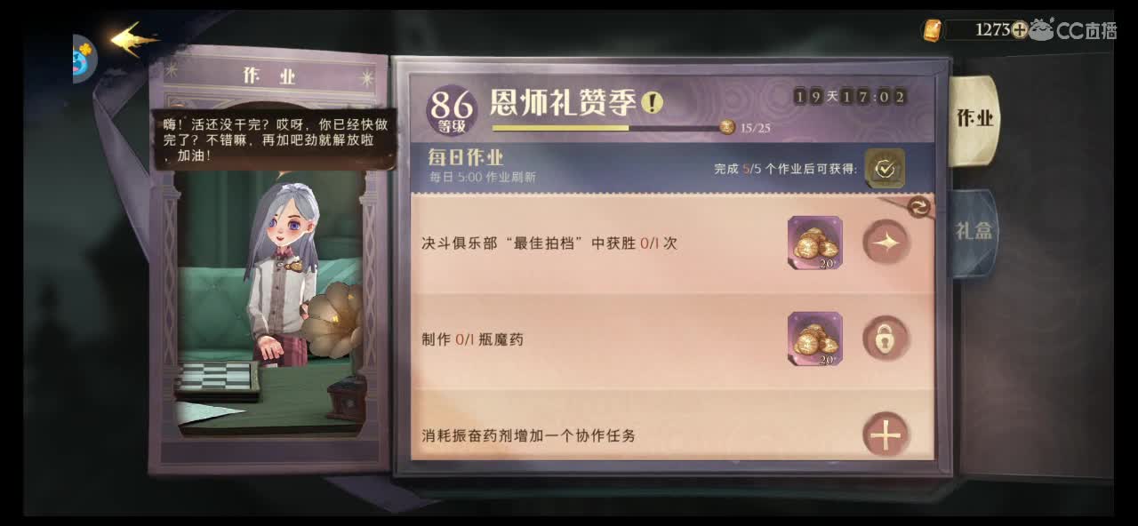 哈利波特没有哈利 第2段