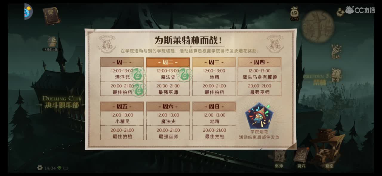 哈利波特没有哈利 第3段