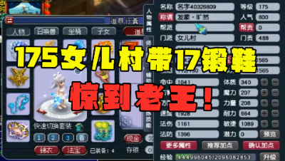 梦幻西游：又一175女儿村看懵老王，一只宝宝抵一个服战号，牛！
