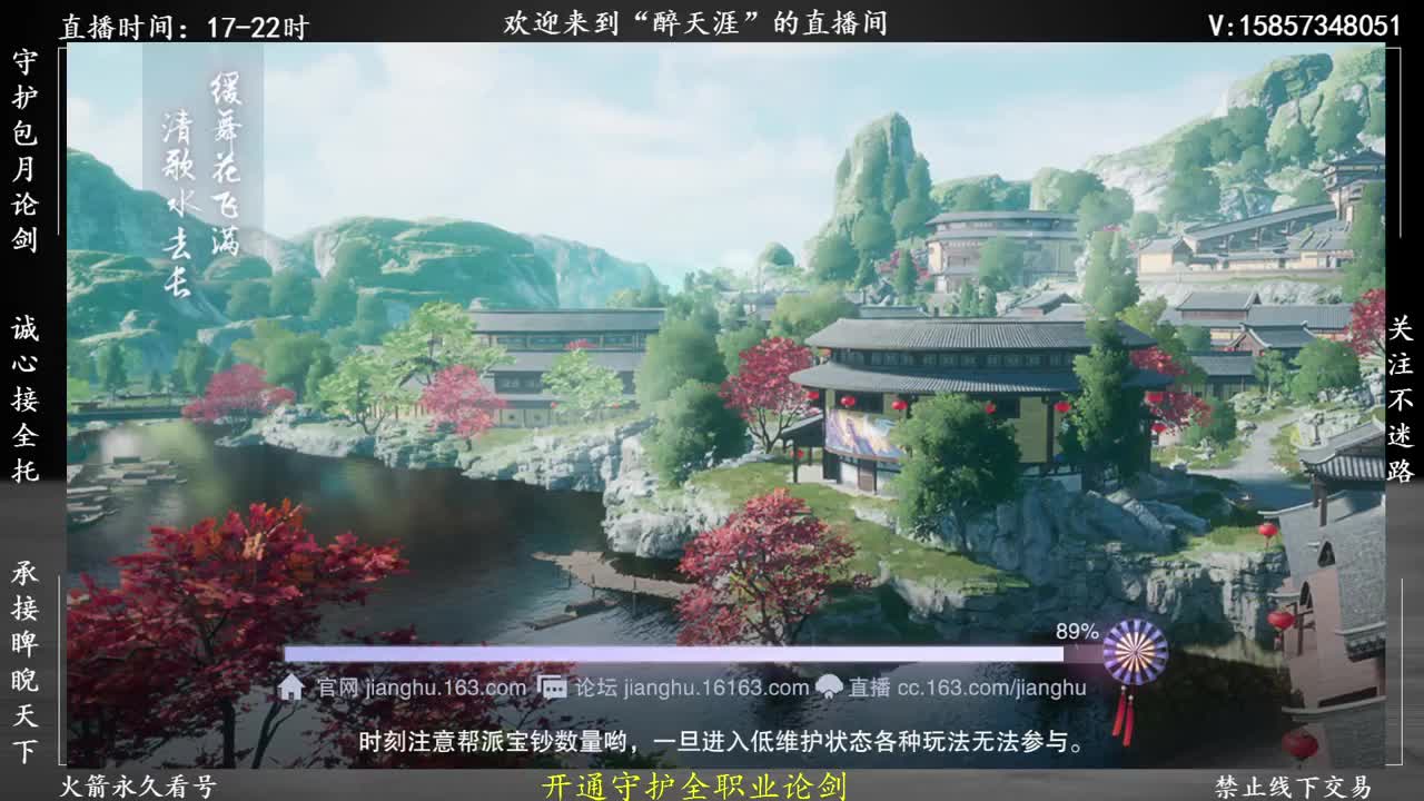 纯纯的论剑主播