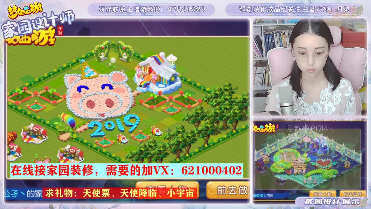 装修梦幻家园