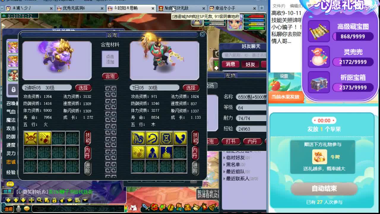 浩文 早班谛听冲冲 第4段