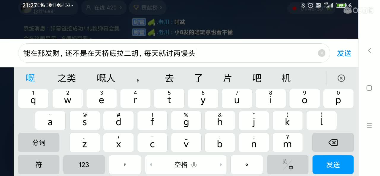 别问，听歌就好